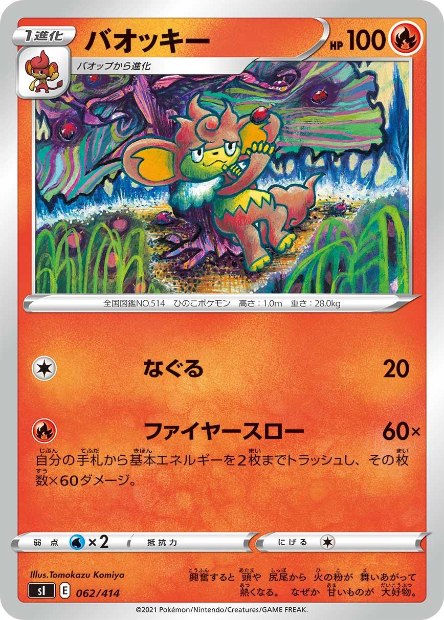 Japanese Start Deck 100 Simisear Pokémon card